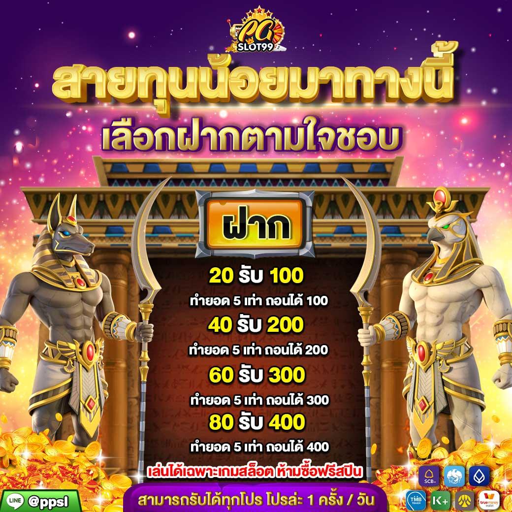 โปรโมชั่นสล็อต ฝาก 10 บาท รับ 100 โบนัสทันที 2025